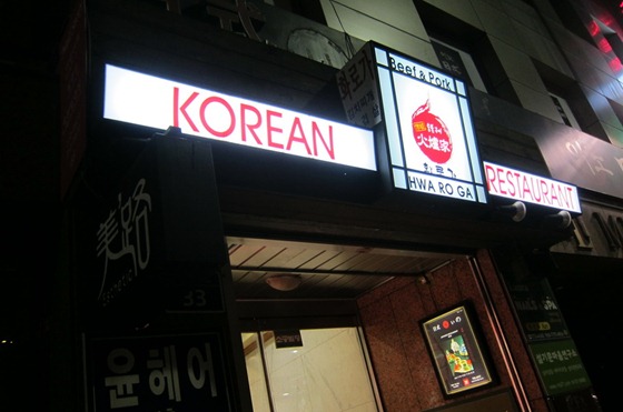 Seoul Food 30